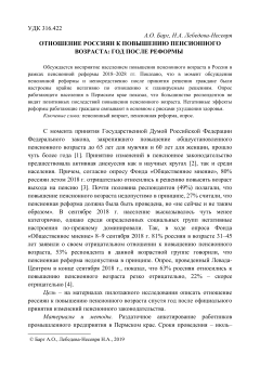 Отношение россиян к повышению пенсионного возраста год после реформы 