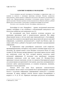 Блогинг в оценках молодежи