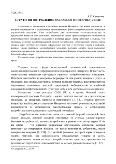Стратегии потребления молодежи в интернет-среде