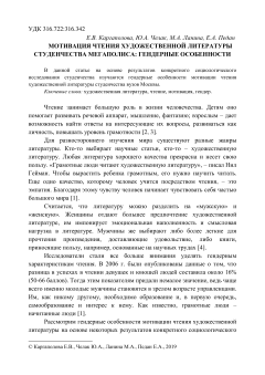 Мотивация чтения художественной литературы студенчества мегаполиса гендерные особенности
