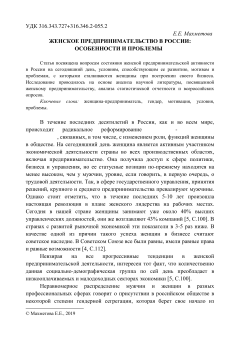 Женское предпринимательство в России особенности и проблемы