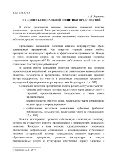 Сущность социальной политики предприятий