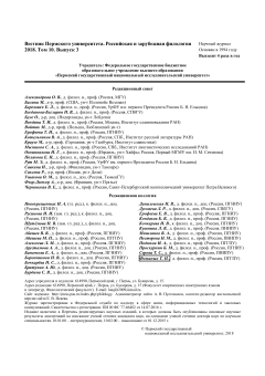 Вестник Пермского университета. Российская и зарубежная филология. Том 9, выпуск 3, 2017 год