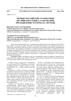 Первые российские грамматики английского языка содержание, предъявление материала, методы