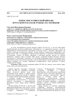 Топос постсоветской школы в русском рассказе рубежа ХХ–XXI  веков