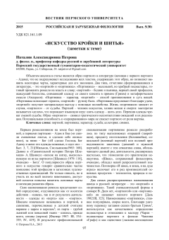 "Искусство кройки и шитья" (заметки к теме)
