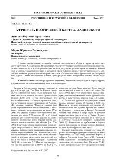 Африка на поэтической карте А. Ладинского