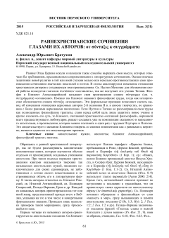 Раннехристианские сочинения глазами их авторов от σύνταξις к συγγράμματα