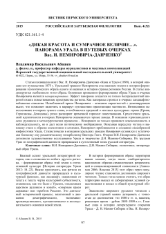 "Дикая красота и сумрачное величие…." панорама Урала в путевых очерках Вас. И. Немировича-Данченко
