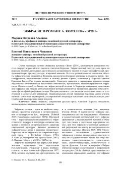 Экфрасис в романе А. Королева  "Эрон"