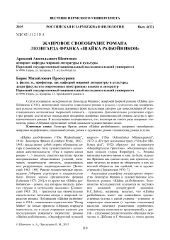 Жанровое своеобразие романа Леонгарда Франка "Шайка разбойников"