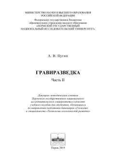Гравиразведка