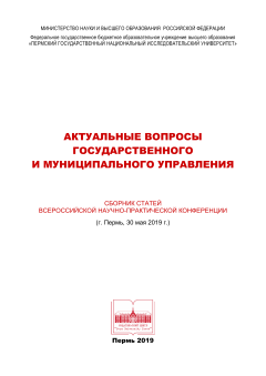 Актуальные вопросы государственного и муниципального управления (сборник статей)