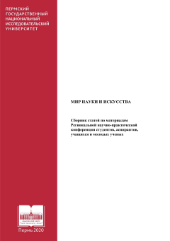 Мир науки и искусства : сборник статей по материалам конференций (2019-2020 гг.)