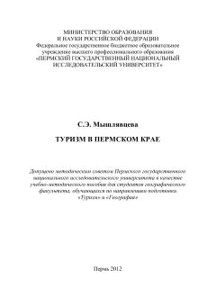 Туризм в пермском крае