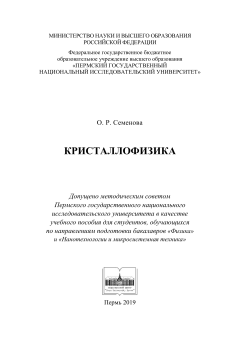 Кристаллофизика