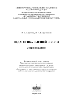 Педагогика высшей школы