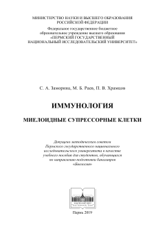 Иммунология: миелоидные супрессорные клетки