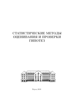 Статистический сборник 2019. Выпуск 29