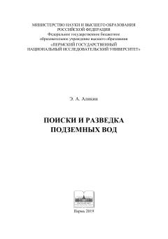 Поиски и разведка подземных вод