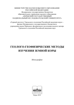 Геолого-геофизические методы изучения земной коры