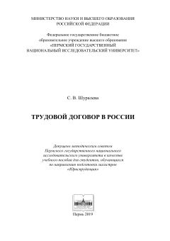 Трудовой договор в россии