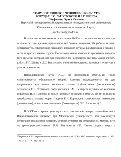 Взаимоотношения человека и культуры в трудах Л.С. Выготского и Г.Г. Шпета