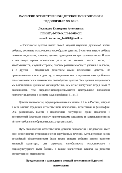 Развитие отечественной детской психологии и педологии в XX веке