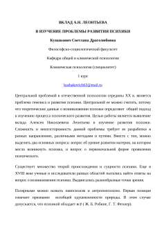 Вклад А.Н. Леонтьева в изучение проблемы развития психики