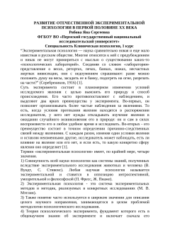 Развитие отечественной экспериментальной психологии в первой половине XX века