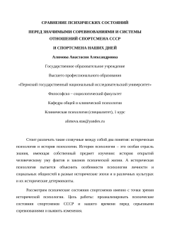 Сравнение психических состояний перед значимыми соревнованиями и системы отношений спортсмена СССР и спортсмена наших дней