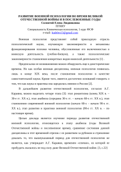 Развитие военной психологии во время Великой Отечественной войны и в послевоенные годы