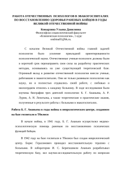 Работа отечественных психологов в эвакогоспиталях по восстановлению здоровья раненых бойцов в годы Великой Отечественной войны