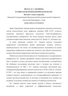Вклад  Б.Г. Ананьева в советскую психологическую науку