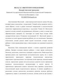 Вклад Л.С. Выготского в педологию