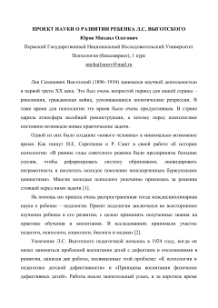 Проект науки о развитии ребенка Л.С. Выготского
