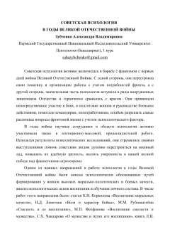 Советская психология в годы Великой Отечественной Войны