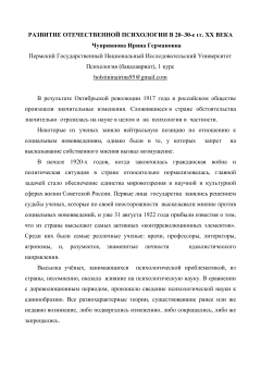Развитие отечественной психологии в 20–30-е гг. ХХ века