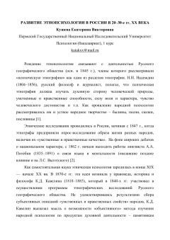 Развитие этнопсихологии в России в 20–30-е гг. ХХ века