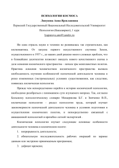 Психология космоса