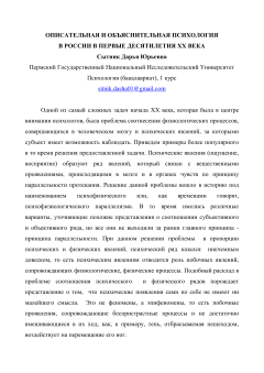 Описательная и объяснительная психология в России в первые десятилетия ХХ века