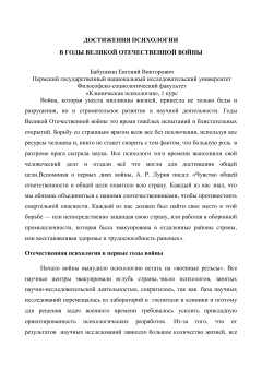 Достижения психологии в годы Великой Отечественной войны
