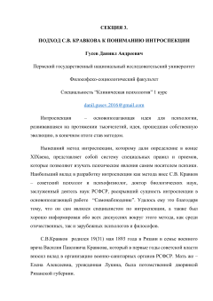 Подход С.В. Кравкова к пониманию интроспекции
