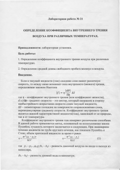 №241б Определение коэффициента внутреннего трения воздуха при различных температурах