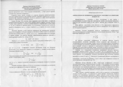 № 229 Определение коэффициента объёмного теплового расширения жидкости