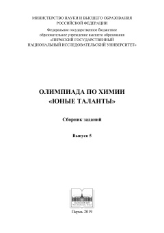 Олимпиада по химии "Юные таланты"