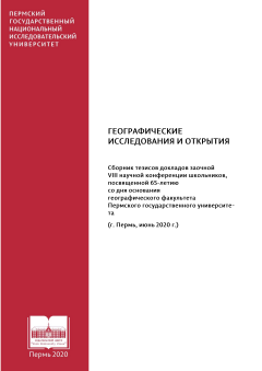Географические исследования и открытия (2020 г.)