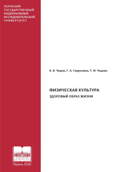 Физическая культура. Здоровый образ жизни