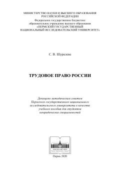 Трудавое право России