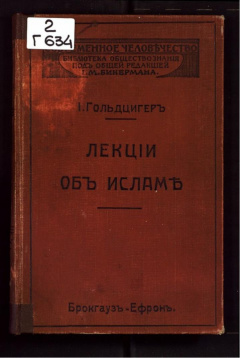 Лекции об исламе.